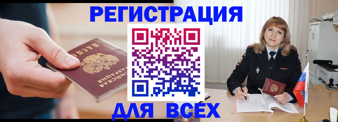 временная регистрация для школы в Томской области