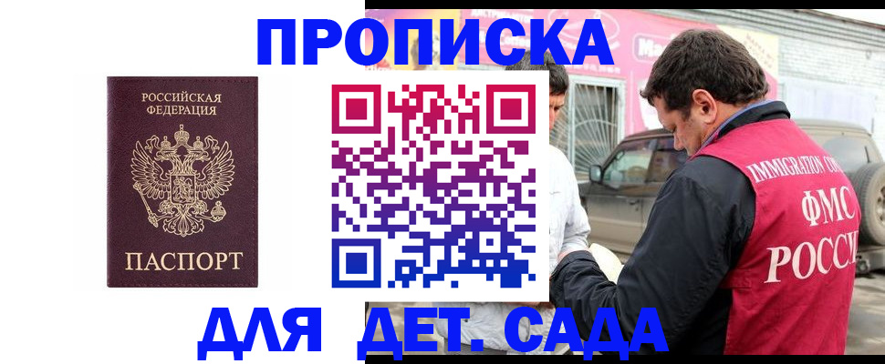 временная регистрация купить в Томской области